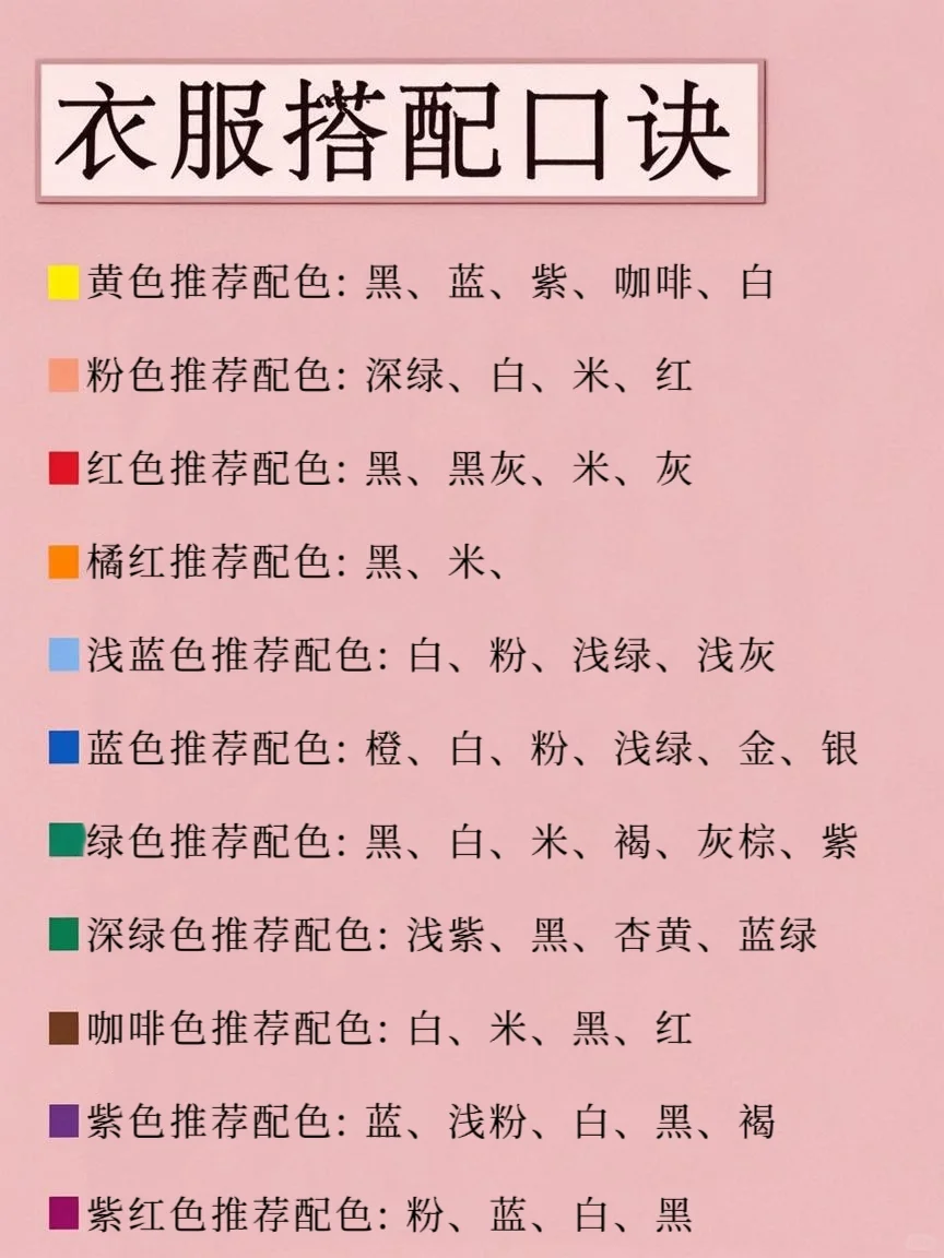 搭配技巧保姆级穿衣搭配技巧??