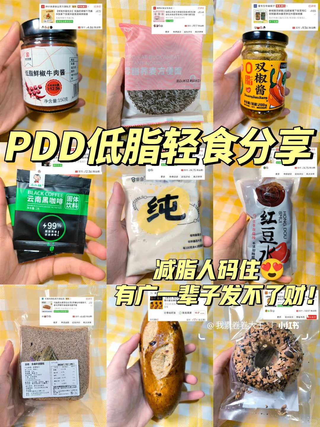 ?减脂轻食｜女大?减脂期强推?食品