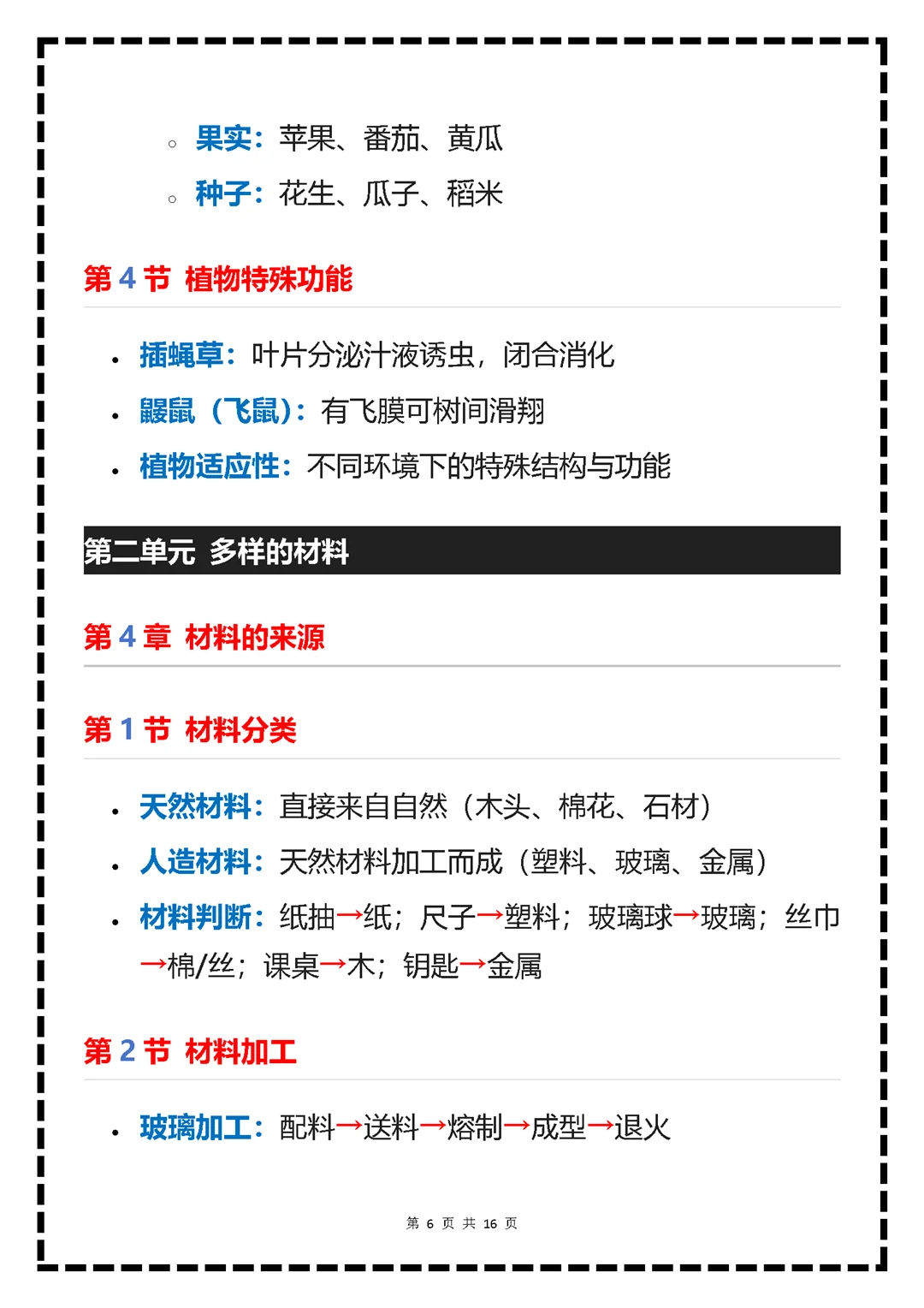 25秋新教材冀人版科学三上册知识要点归总