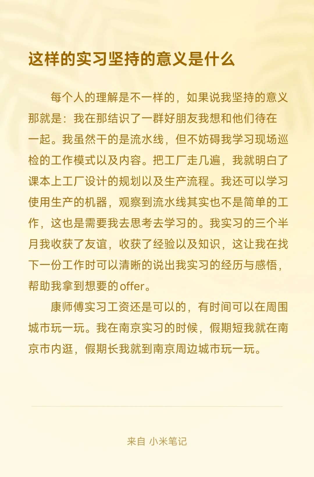 南京康师傅方便面厂实习