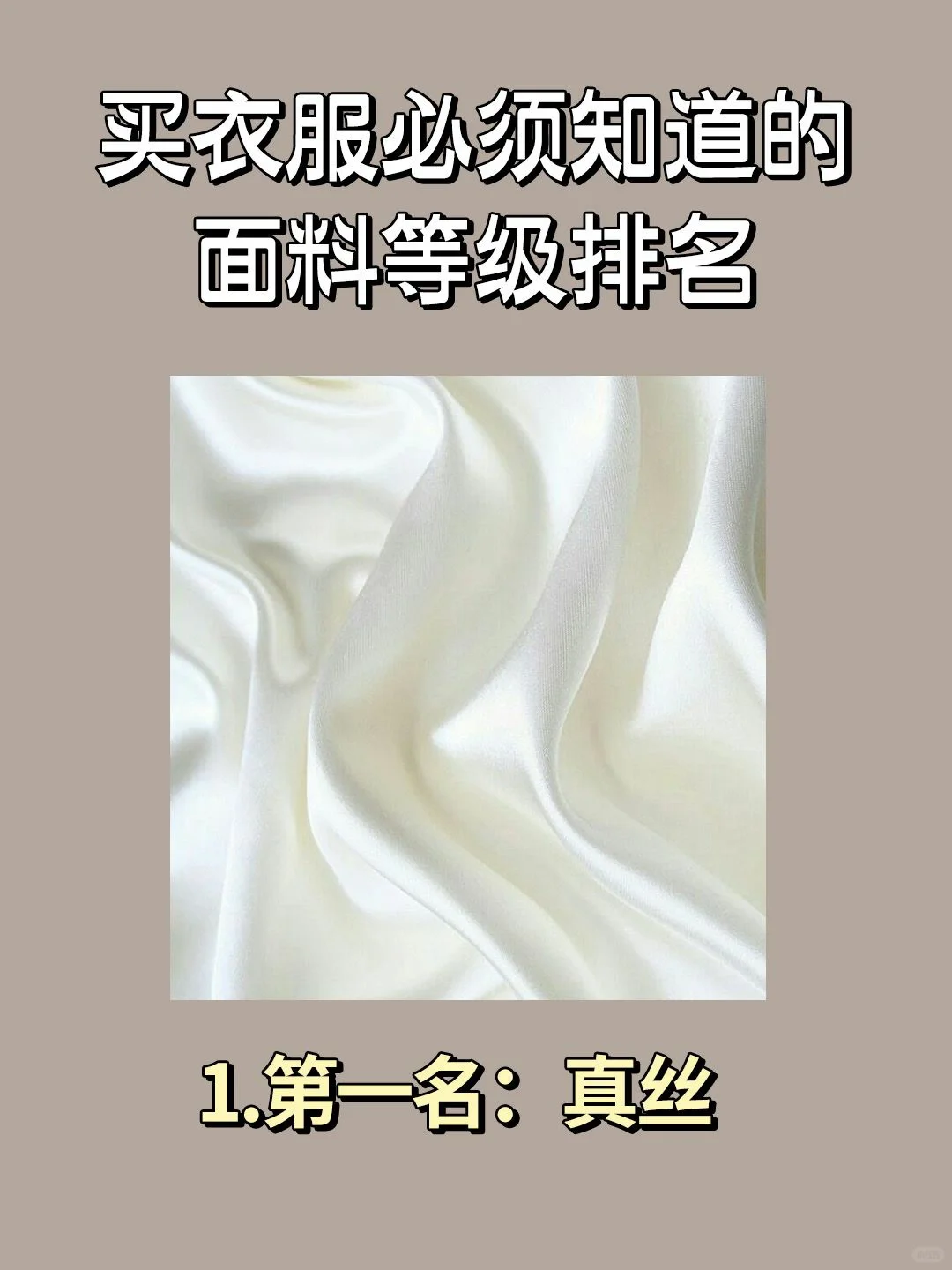 一篇搞懂面料等级,买衣不踩雷!??