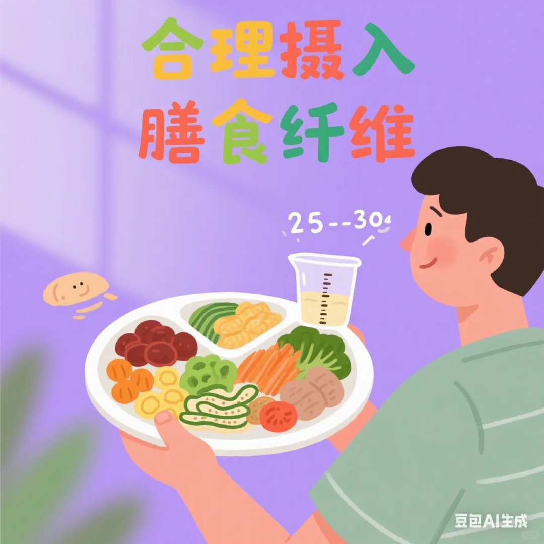膳食纤维：肠道的清道夫?