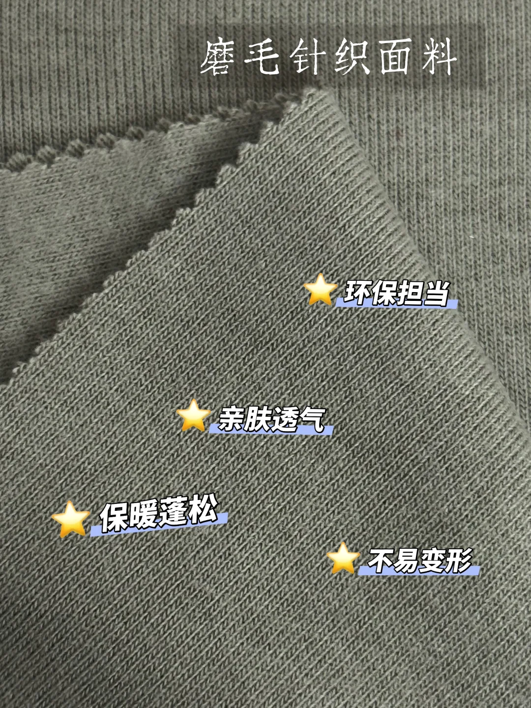 ? 再生纤维 x 磨毛暖绒｜设计师秋冬面料