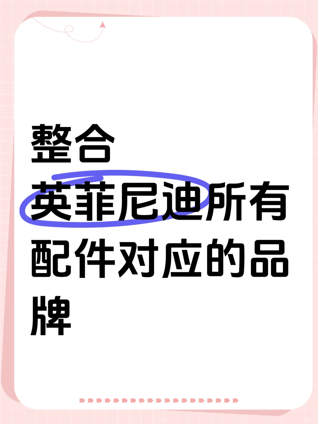 英菲尼迪配件代工品牌