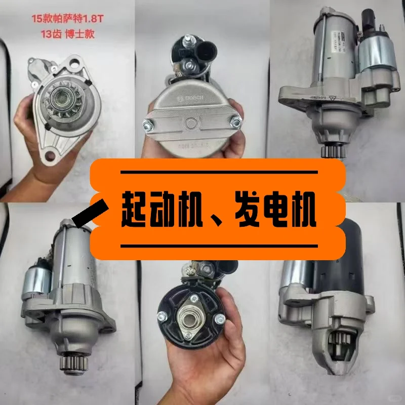 汽车起动机、发电机