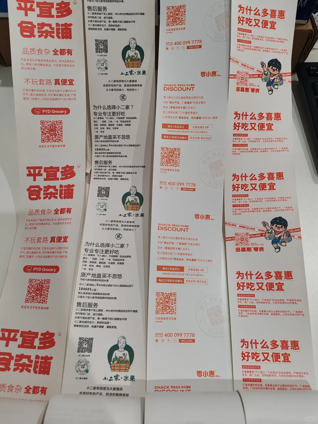 关于零食类的热敏小票纸