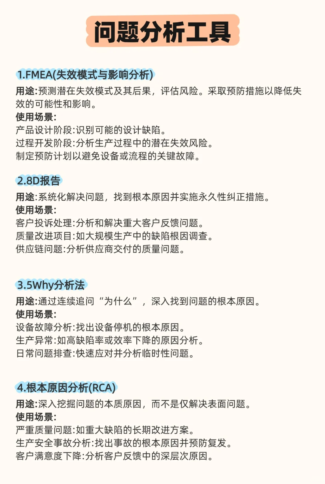 质量人?真的离不开这几个工具