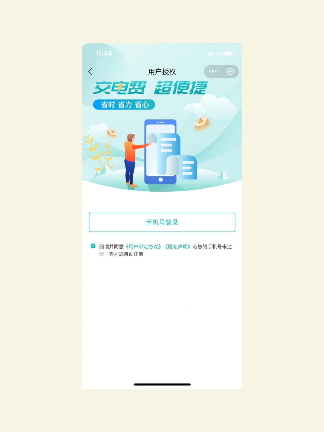 小程序电费余额查询
