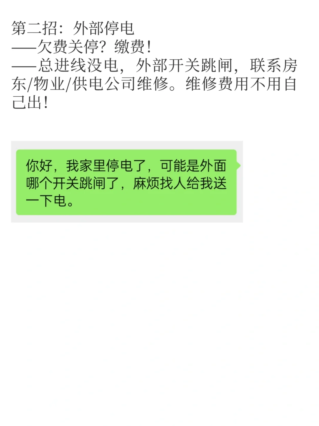 停电不慌张！家庭停电故障排查全攻略！