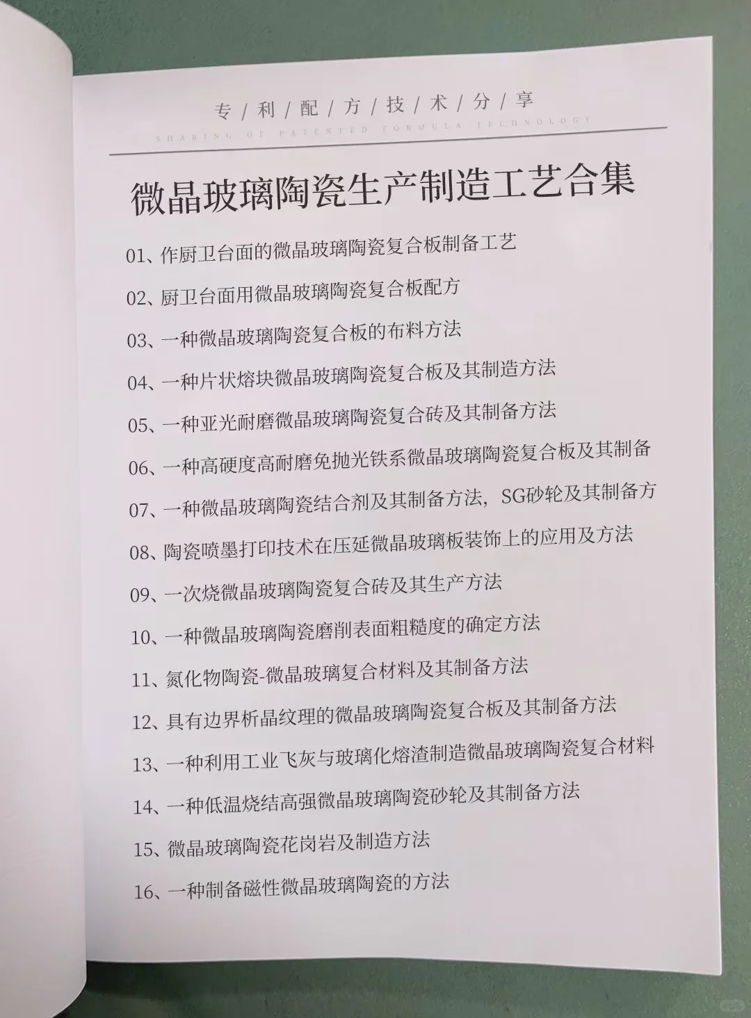 微晶玻璃陶瓷生产制造精选合集，包括微晶玻