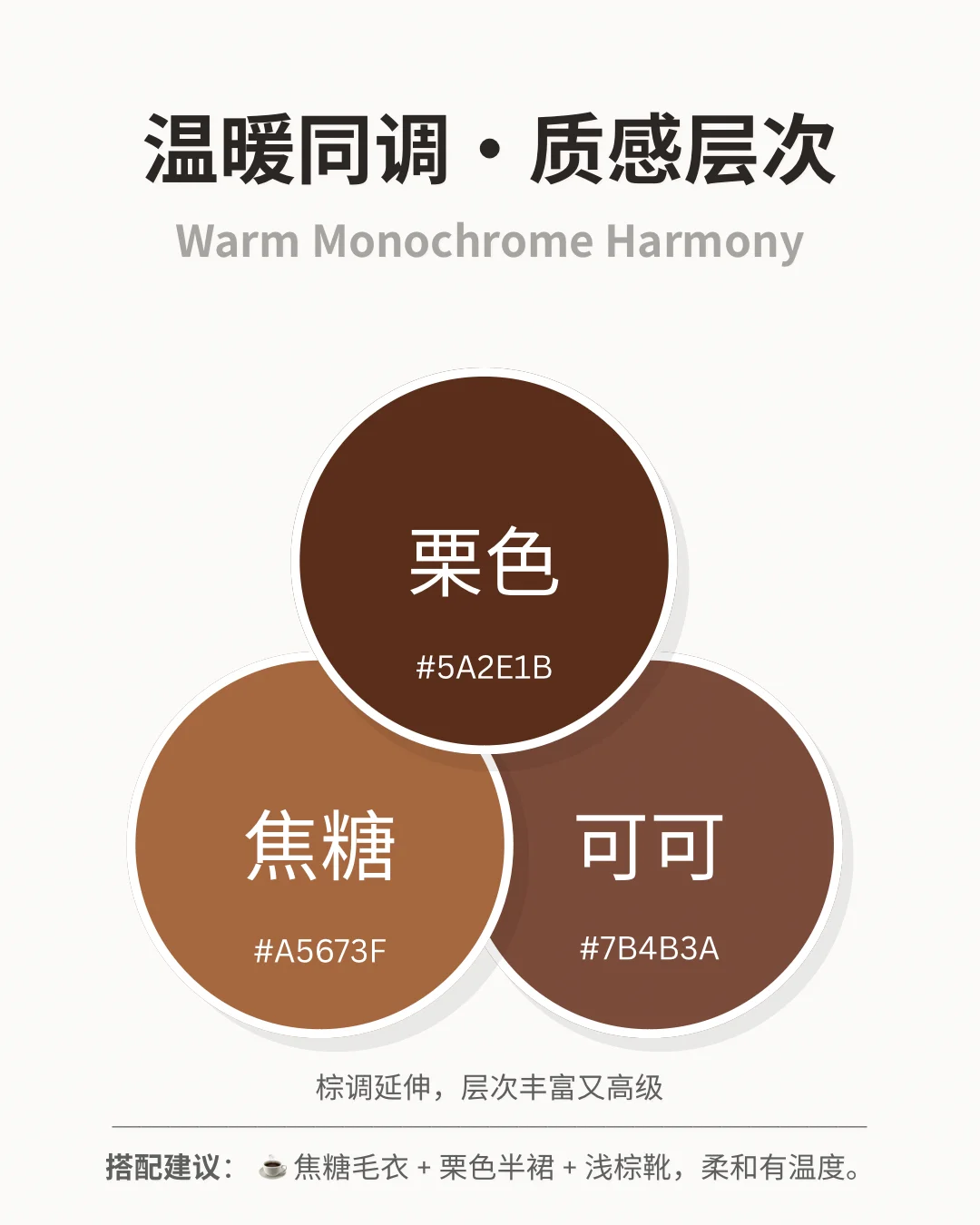 秋冬第一抹高级感：栗色搭配指南