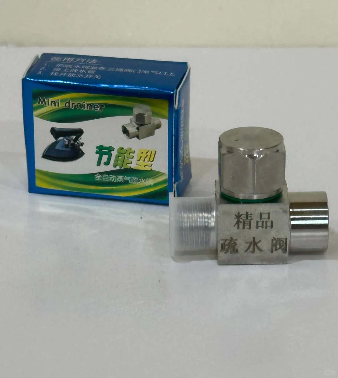 熨烫斗节气疏水阀