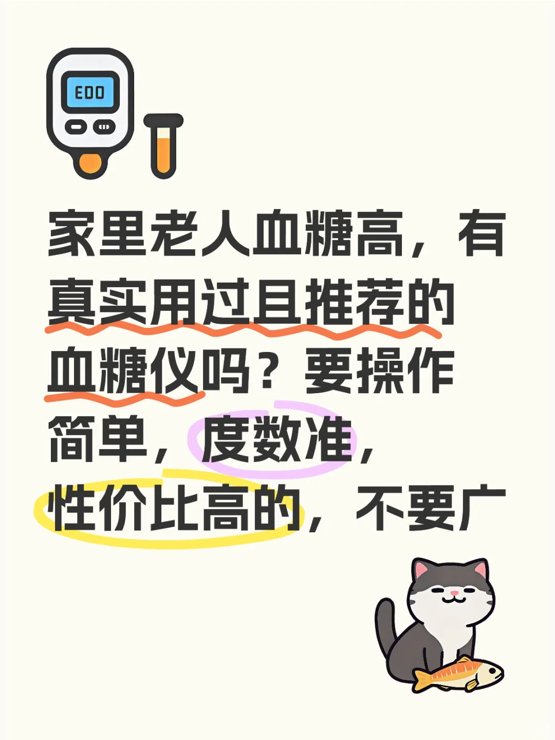 求推荐测量准确和质量好的血糖仪