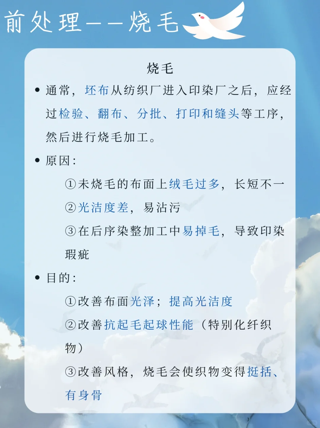 |前处理| 纺织科普—染整工艺篇Step ①