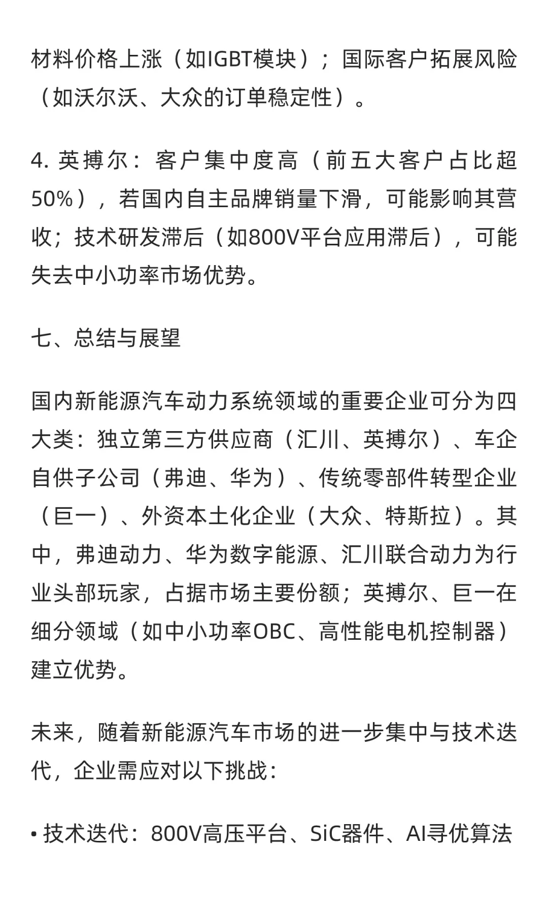 国内新能源汽车动力系统领域重要企业对比
