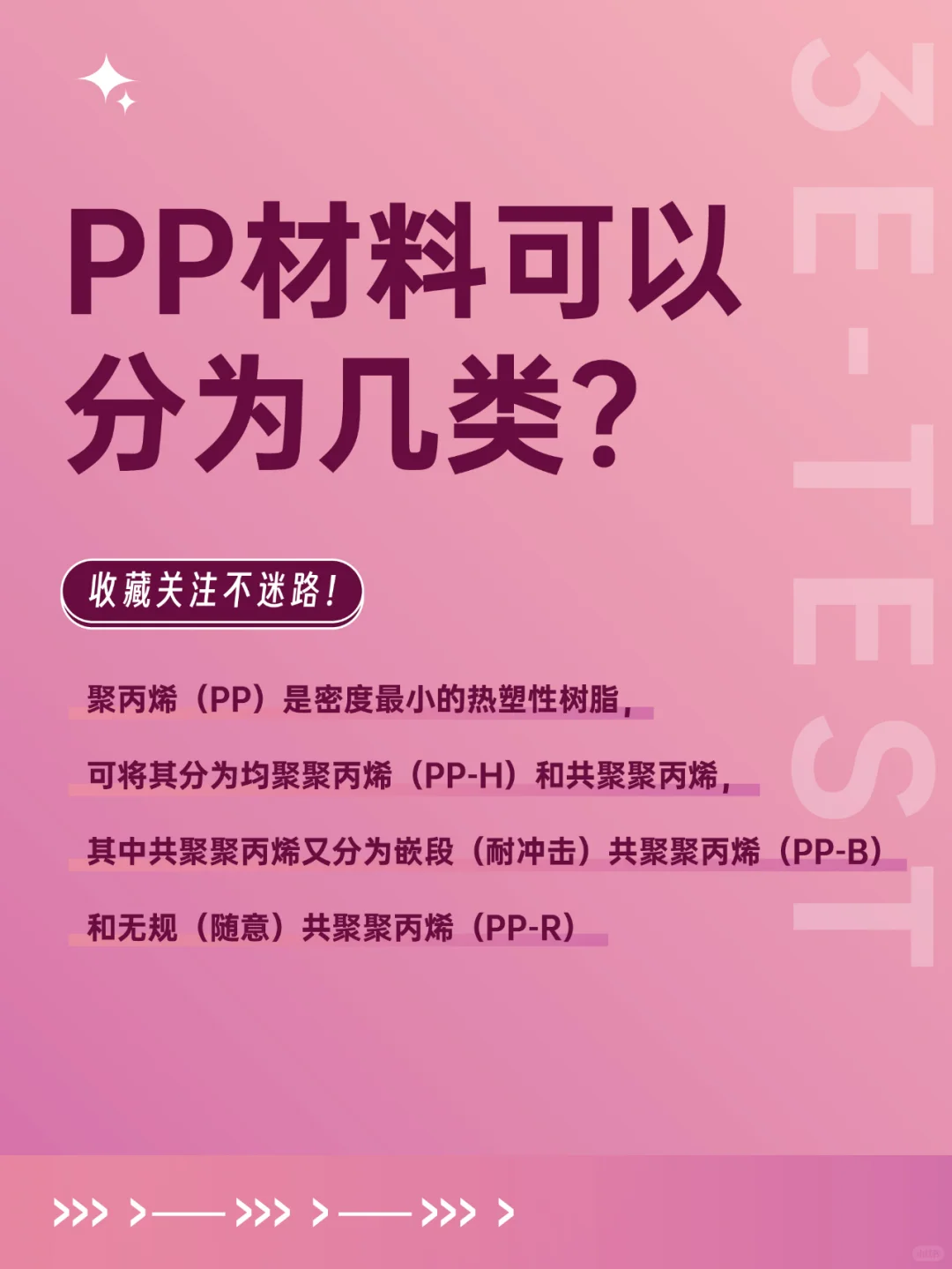 Mark！你一定PP材料可以分成几类