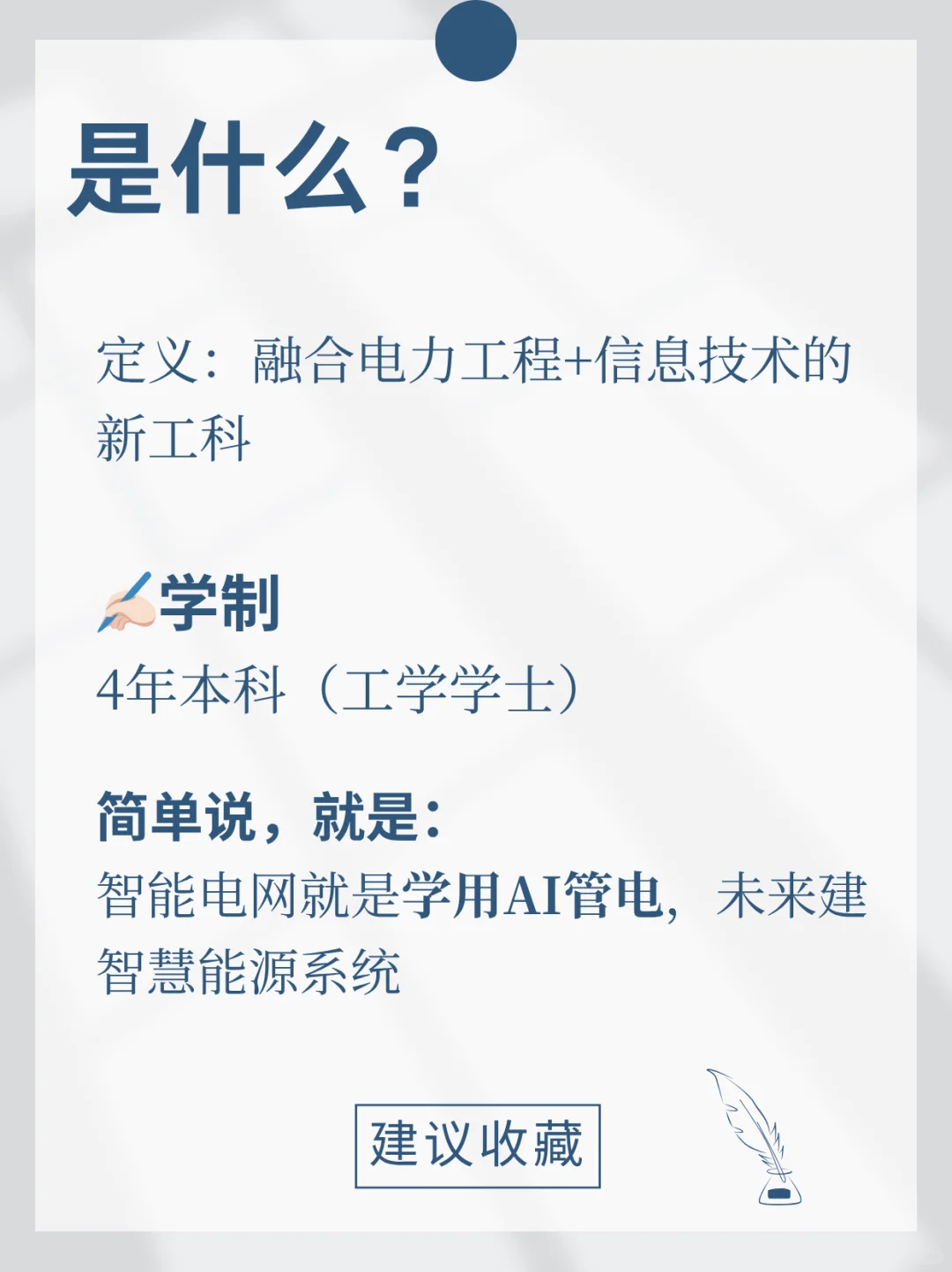 第41期-每天了解一个专业—智能电网专业