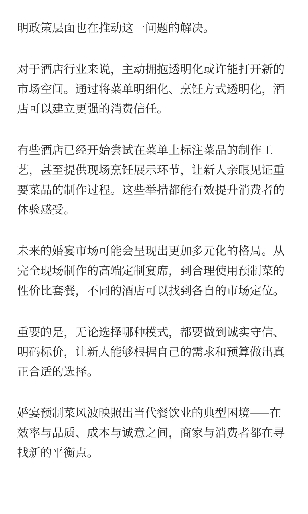 深度分析 | 预制菜进婚宴背后的根本原因