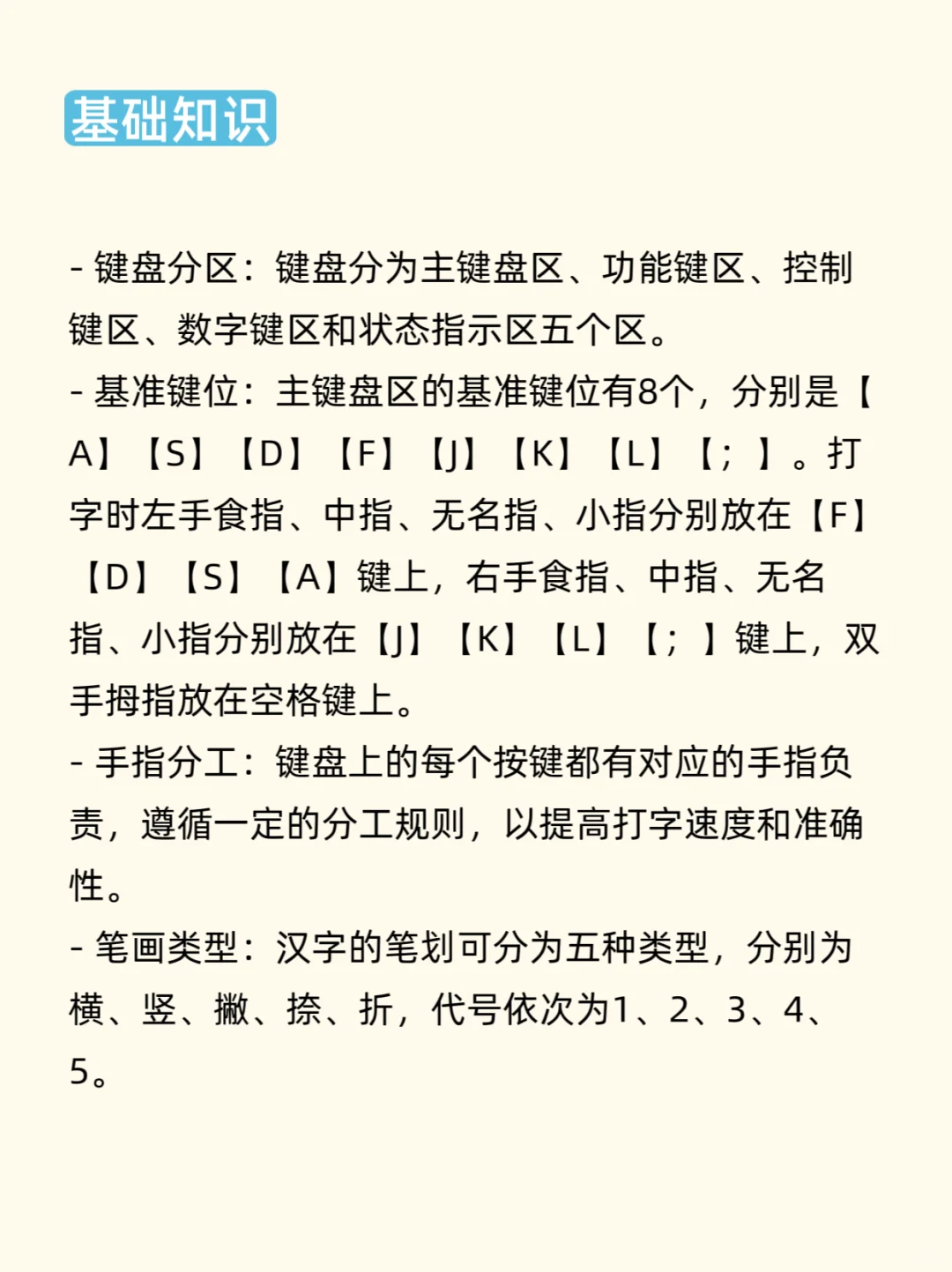 五笔输入法学习大全