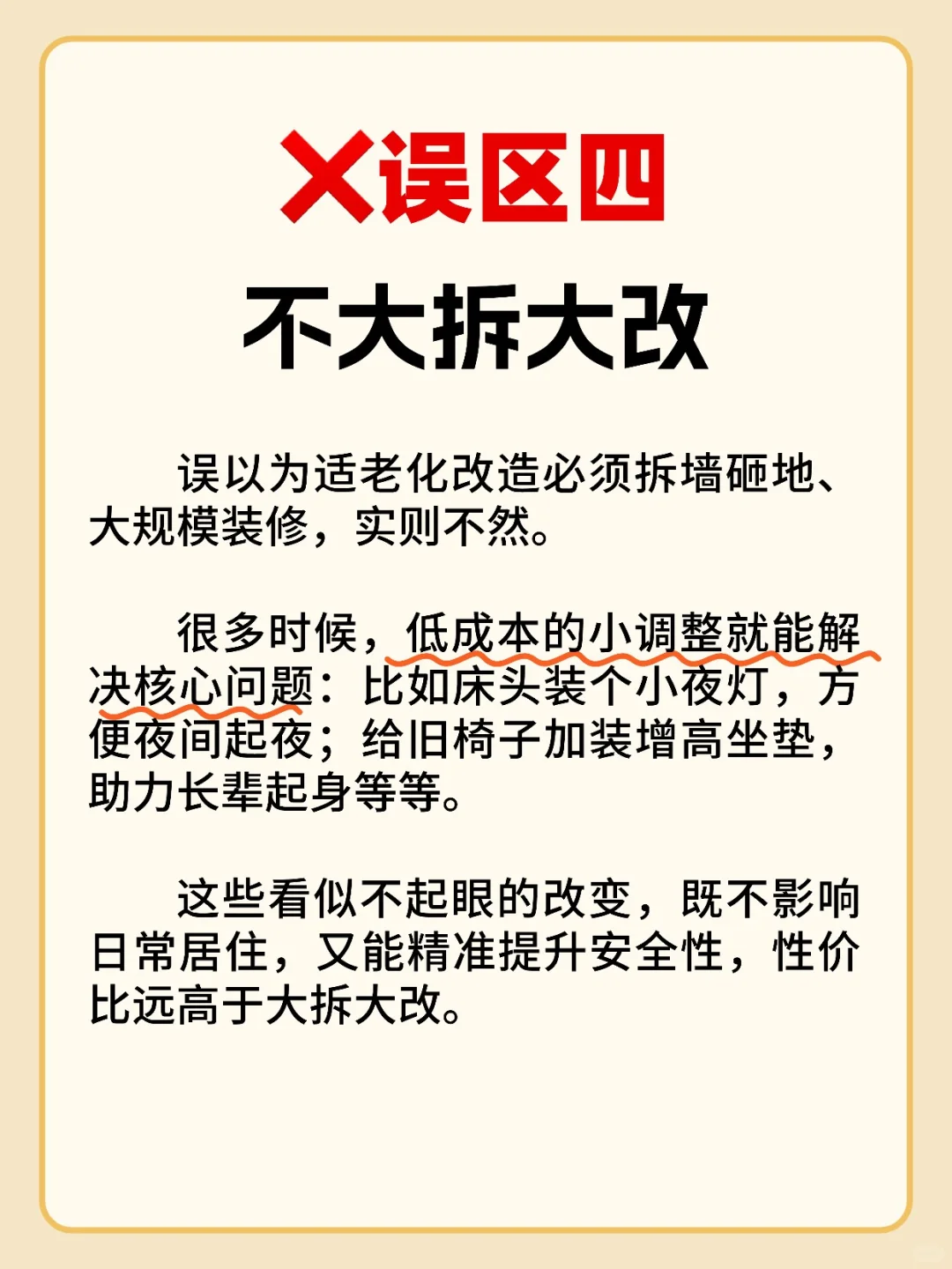 子女别大意！适老化这五个误区，你了解吗？