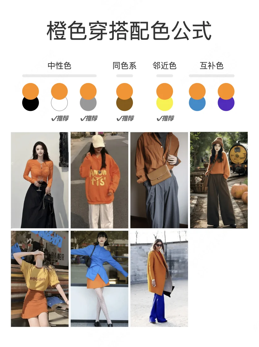 万能穿搭配色公式