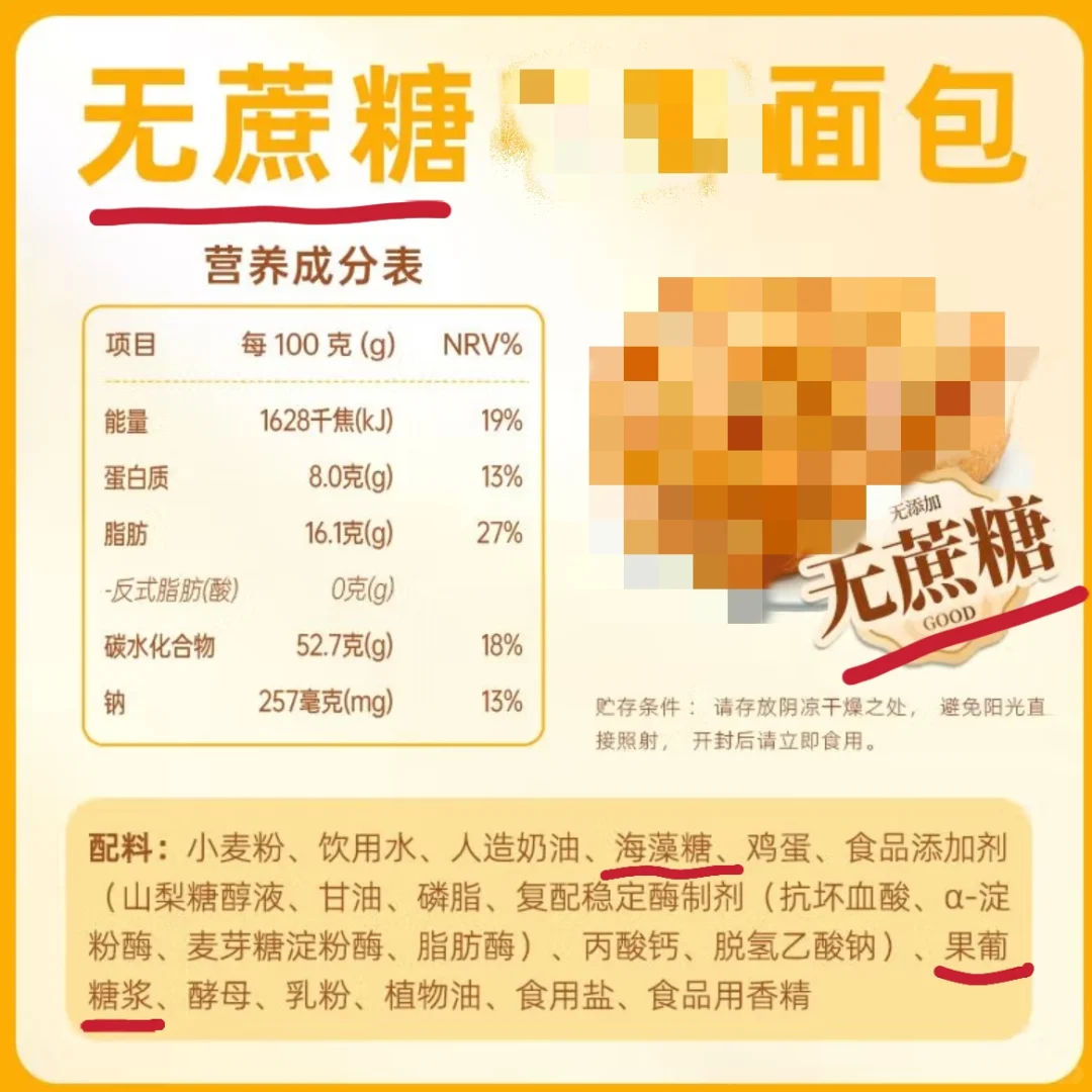 无蔗糖 ≠ 无糖⚠️