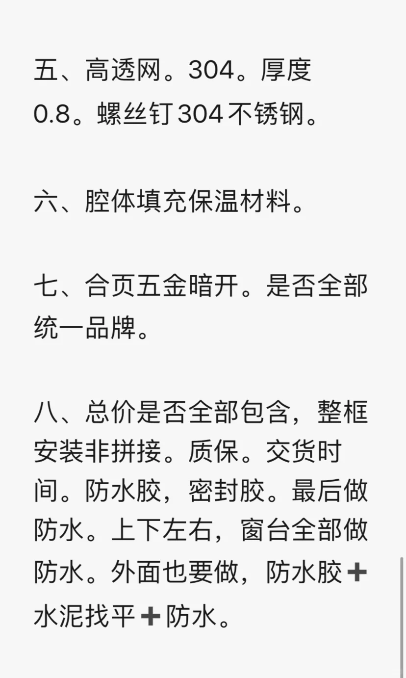 自装日记之定做断桥铝门窗