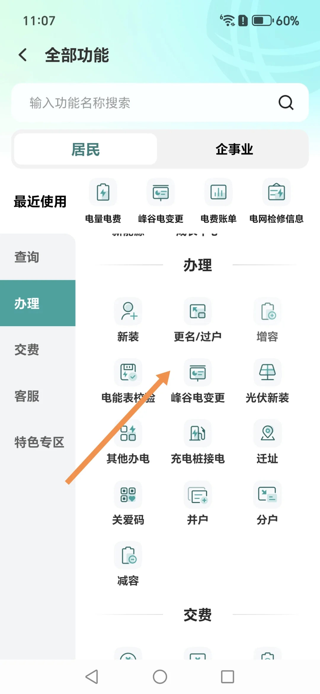 你是否感觉你家电费很多？
