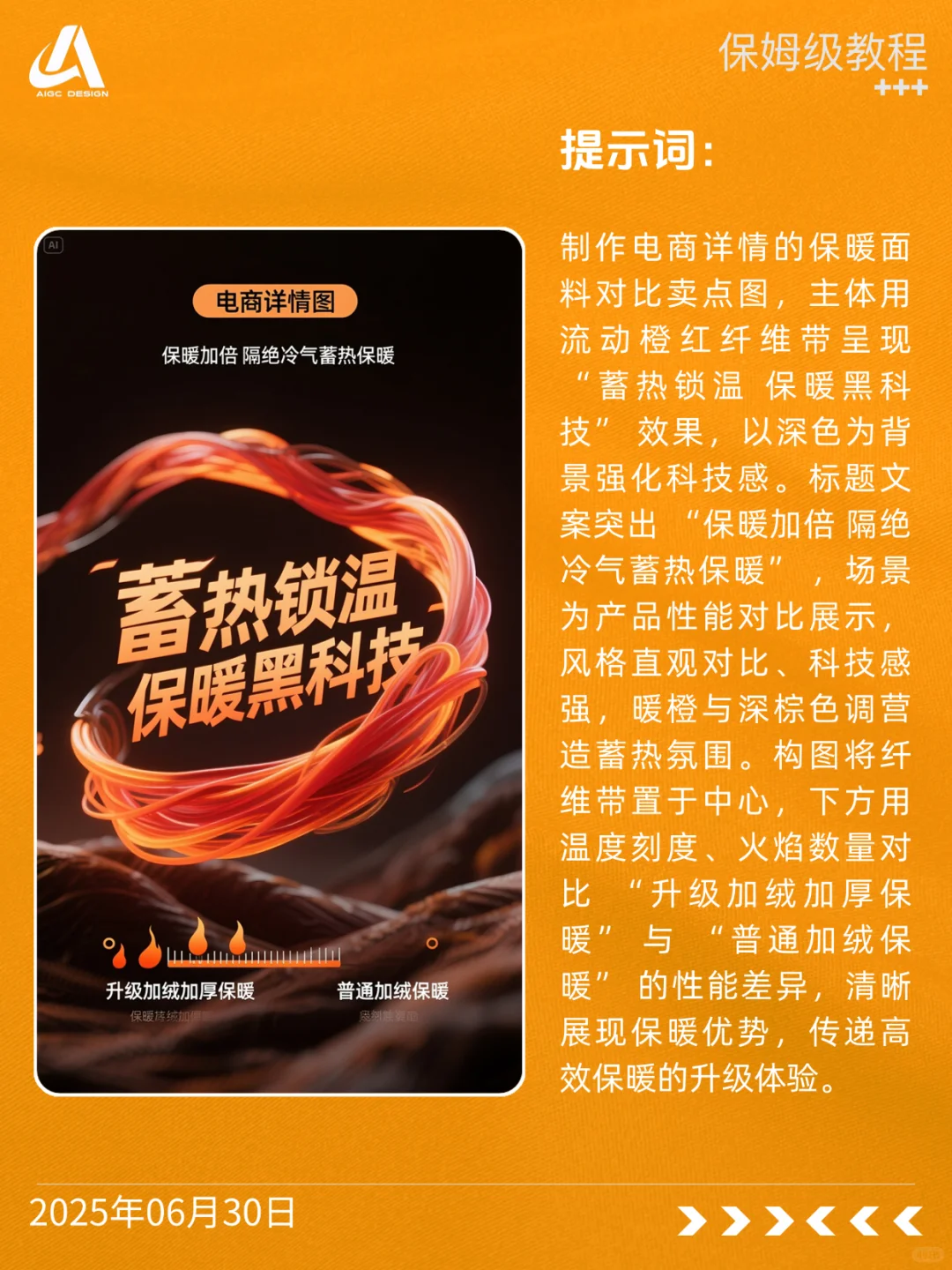 ?发热面料表达 拿去抄～