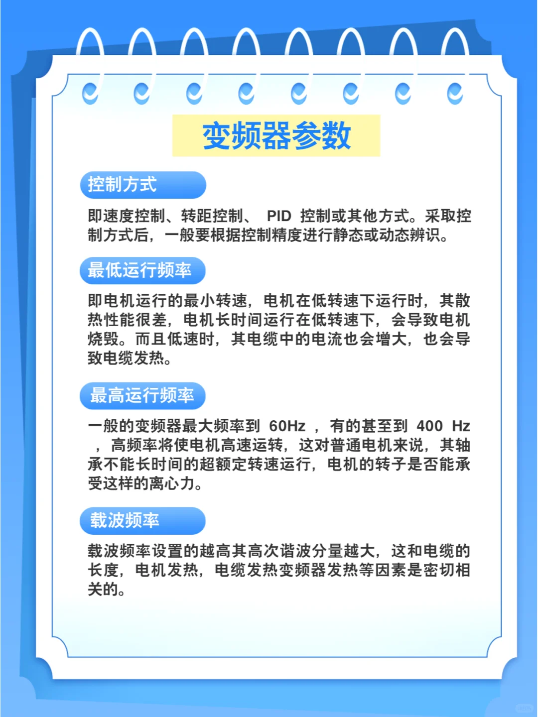 变频器常用的13个参数