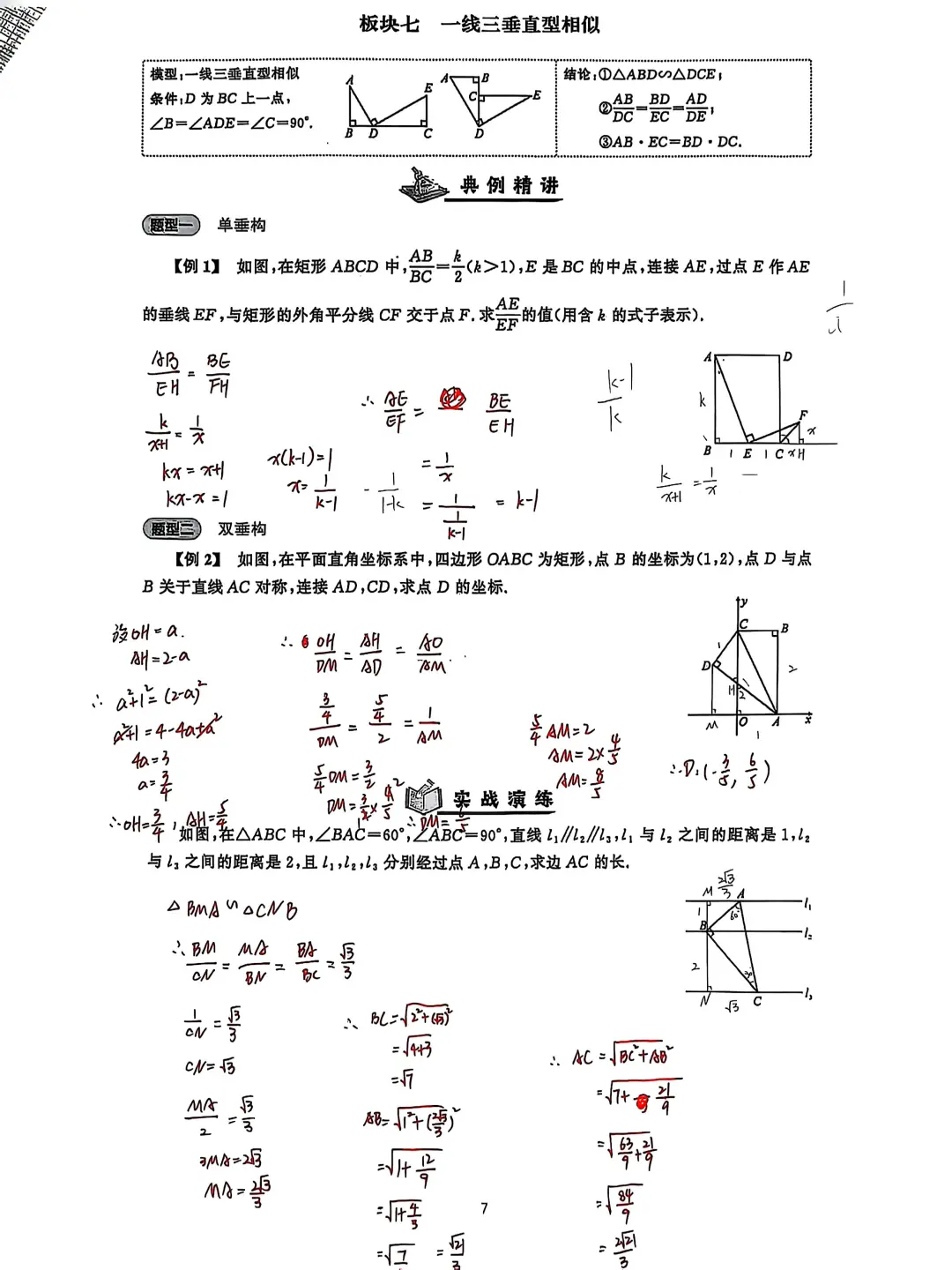 九年级相似三角形模型总结