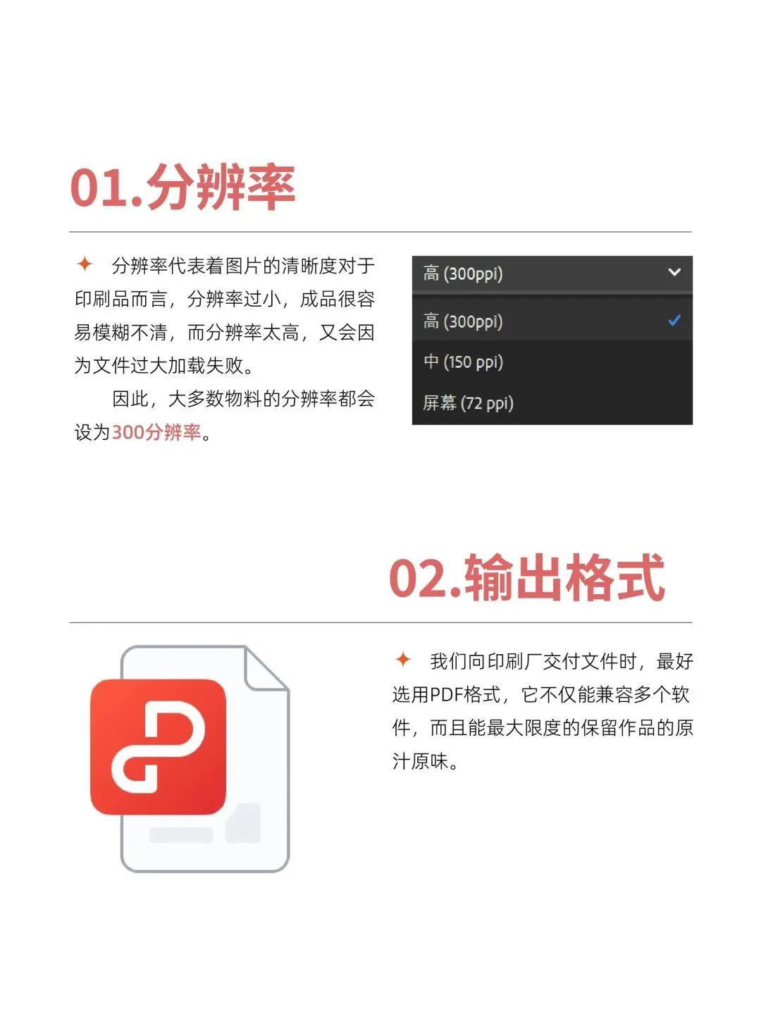 16个印刷基本术语