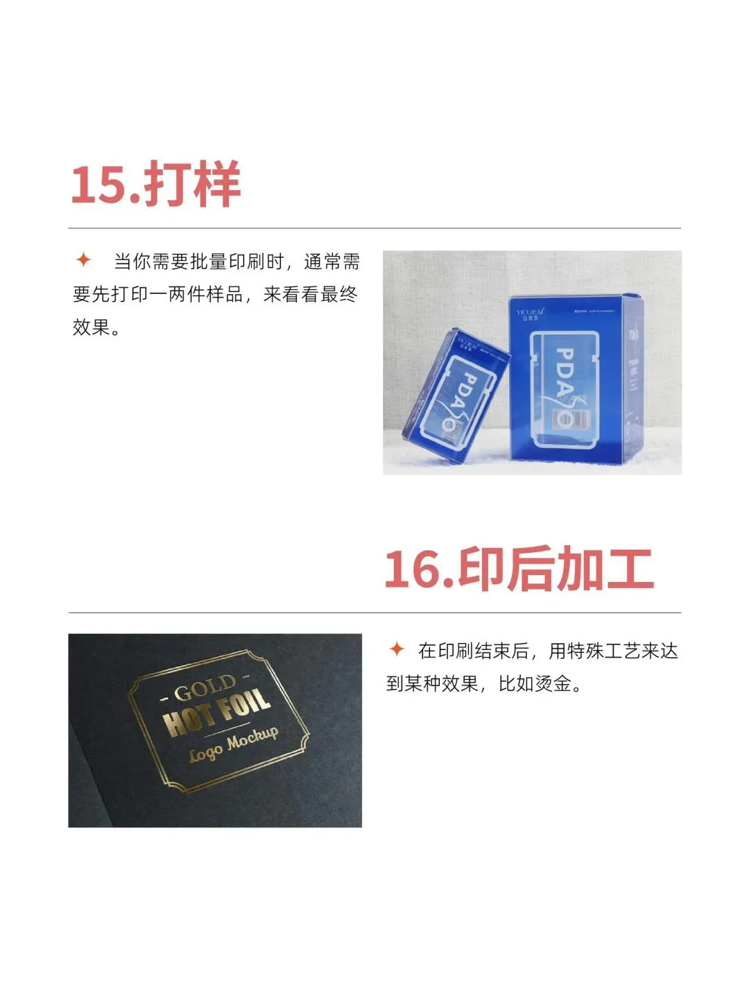 16个印刷基本术语