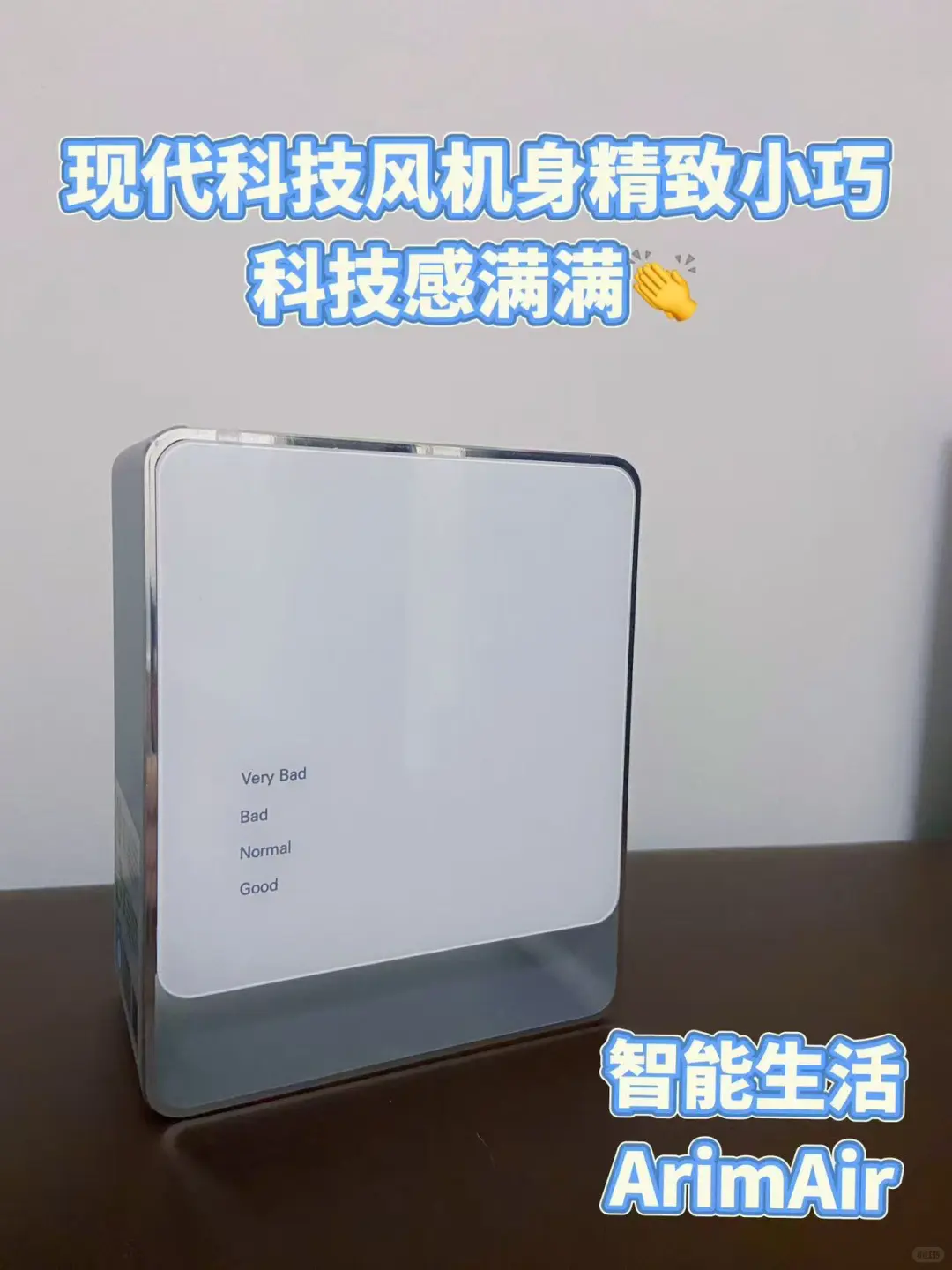 智慧科技生活好物—ArimAir空气质量检测仪