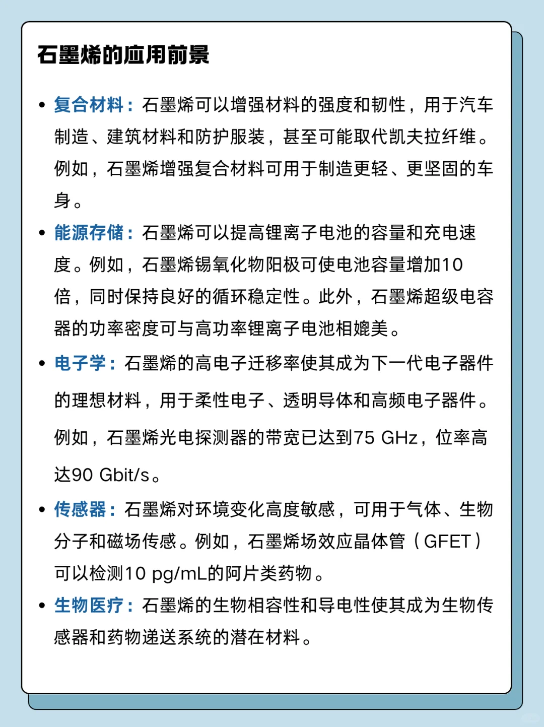 认识材料：石墨烯