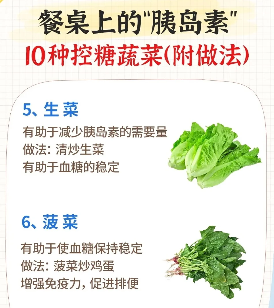 控糖蔬菜排行榜:10种“天然胰岛素”别错过
