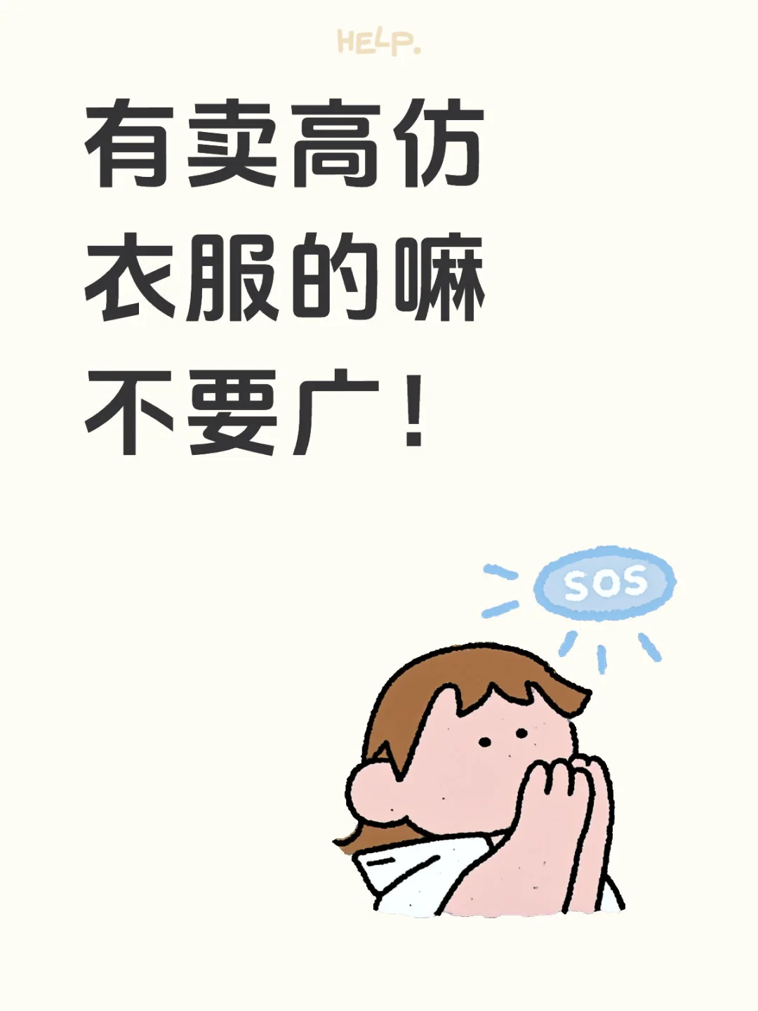 #衣服 #平替 #高仿