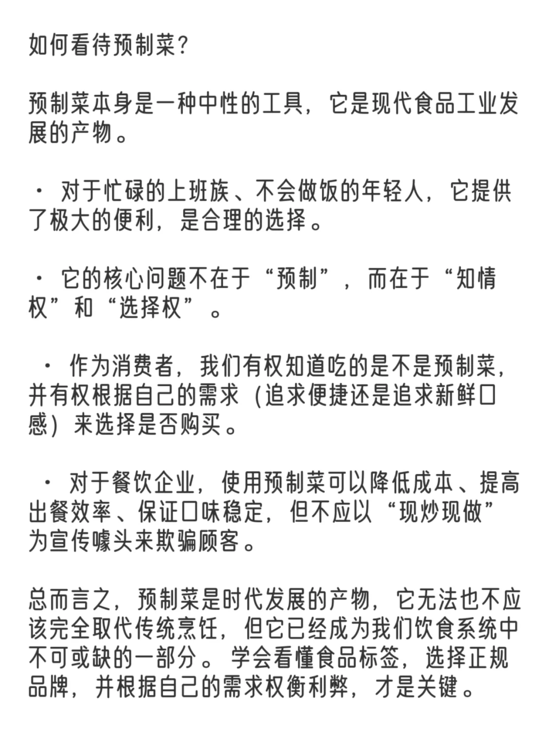 什么是预制菜？
