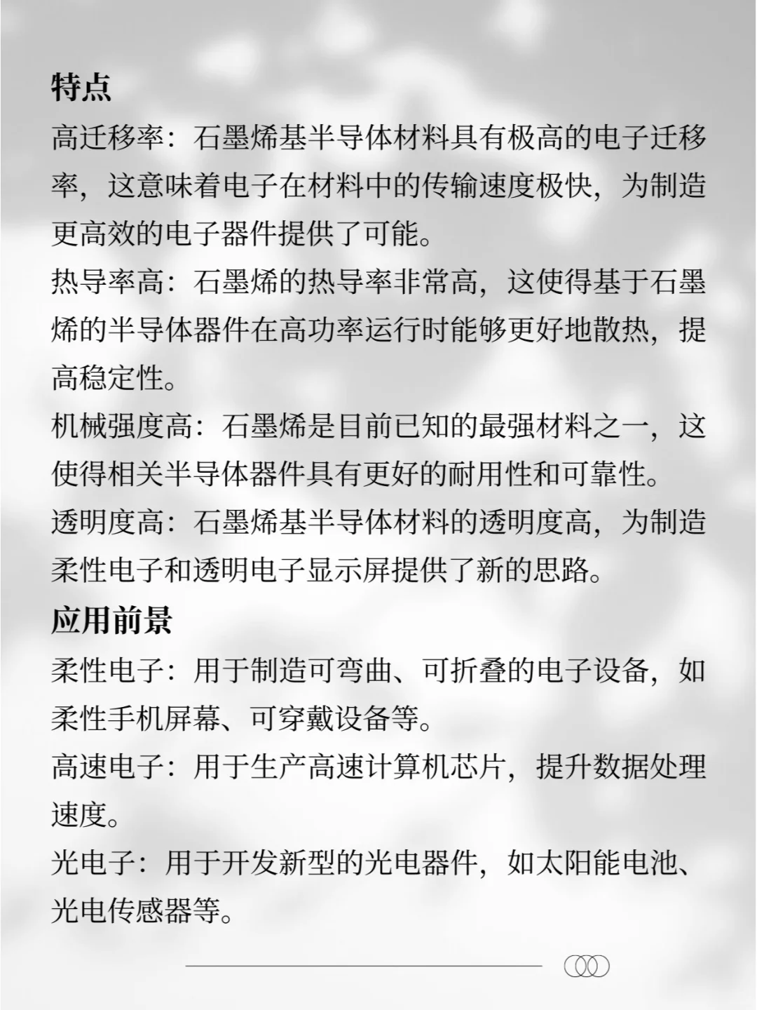 石墨烯基半导体材料，未来电子产业的革命？