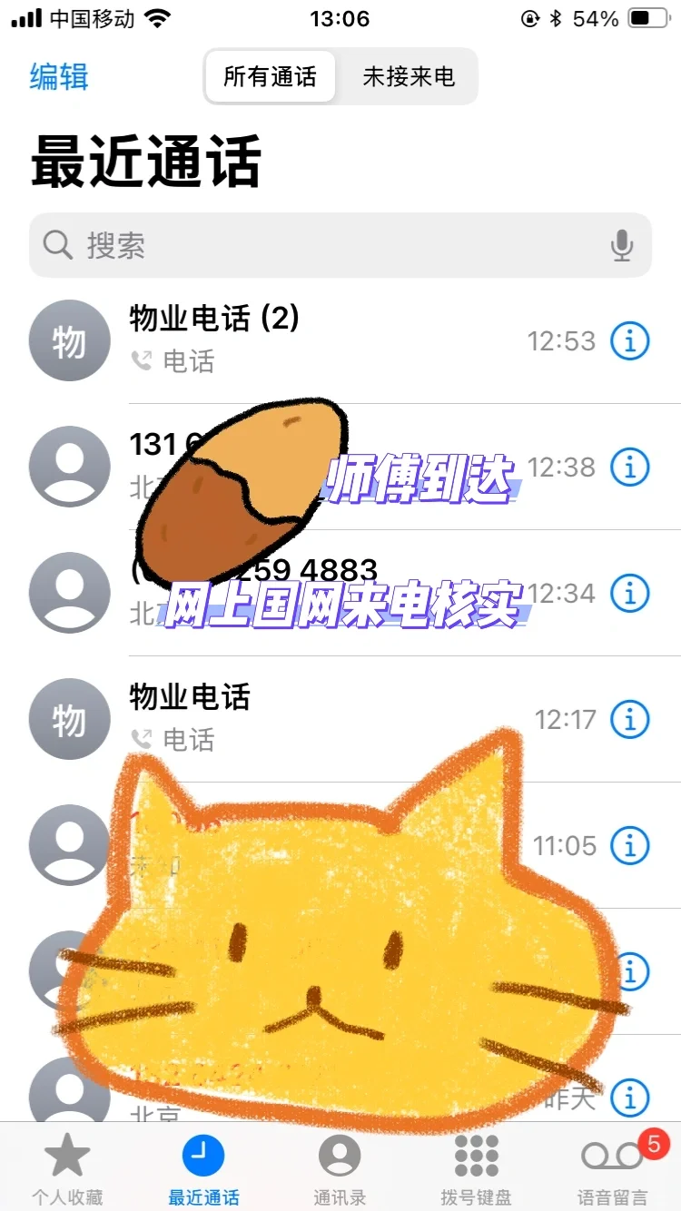 网上国网报修✨