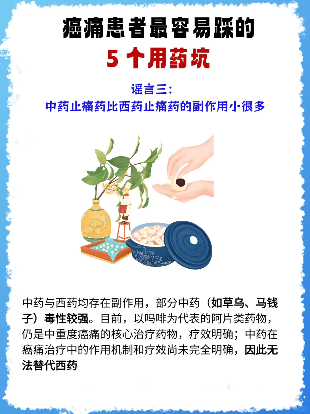 癌症患者最容易踩的5个用药坑