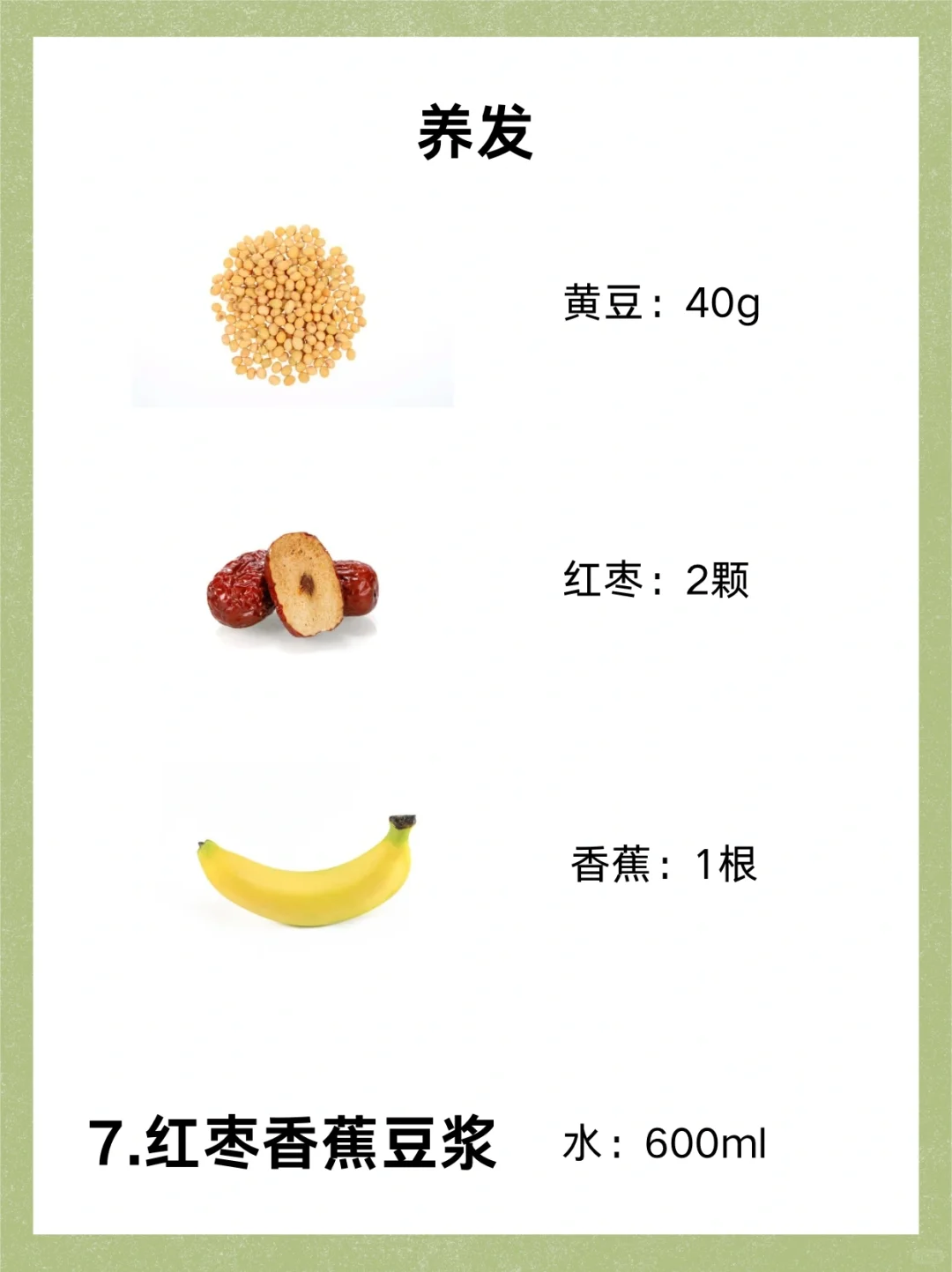 孕期美白/养发～破壁机食谱