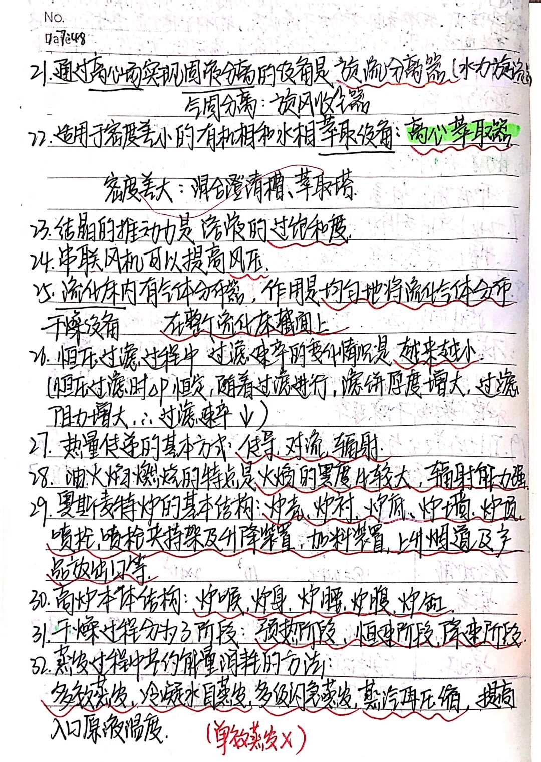 期末高分?｜冶金设备基础重点知识点