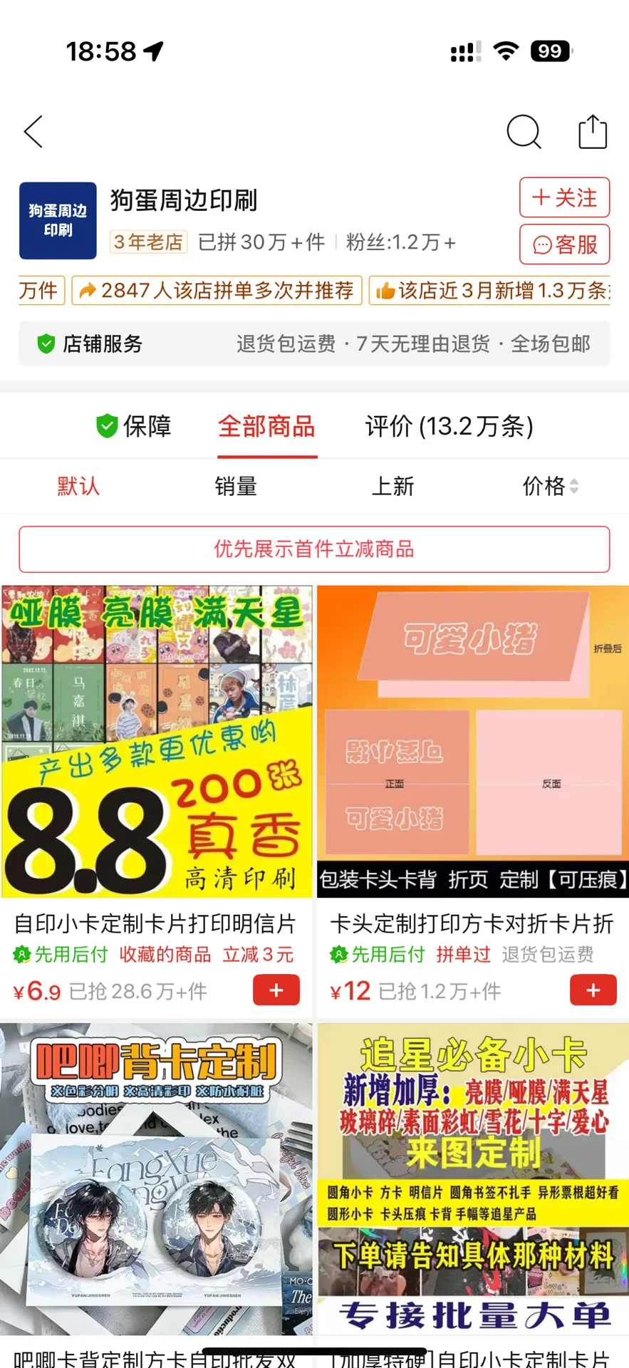 自印店铺推荐及避雷