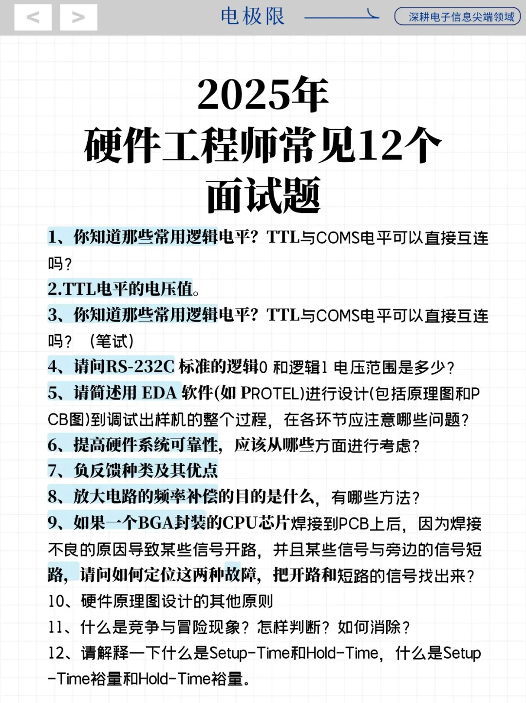 硬件工程师看过来12个常见面试题及答案总结