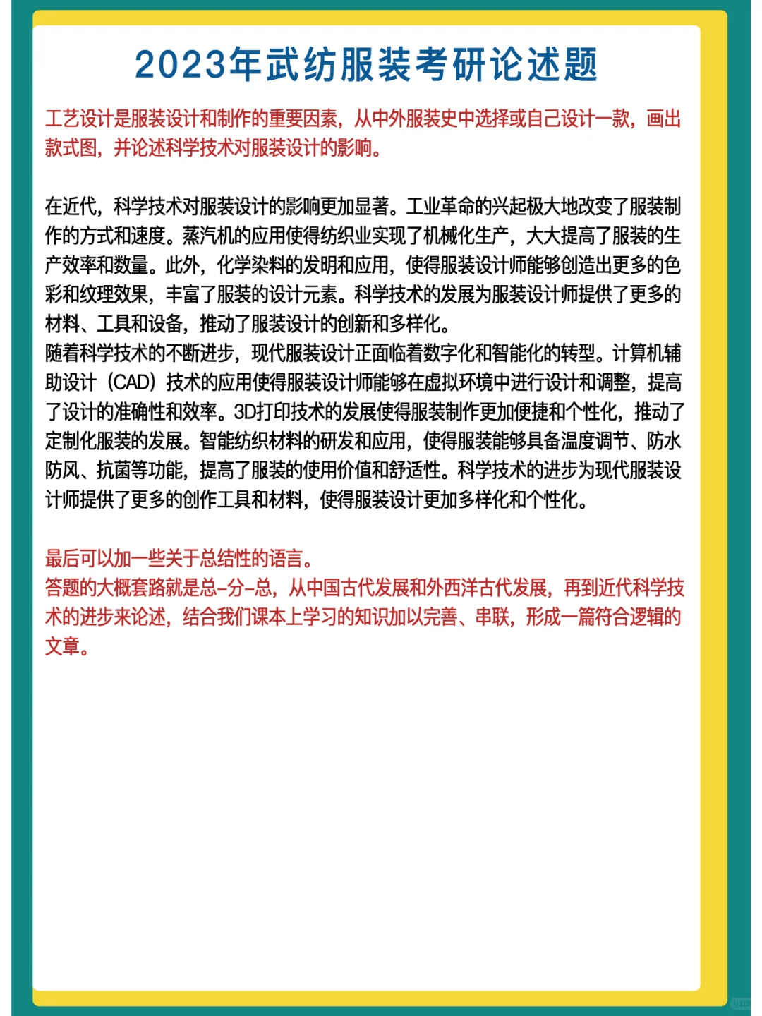 服装考研｜2023年武纺考研论述题