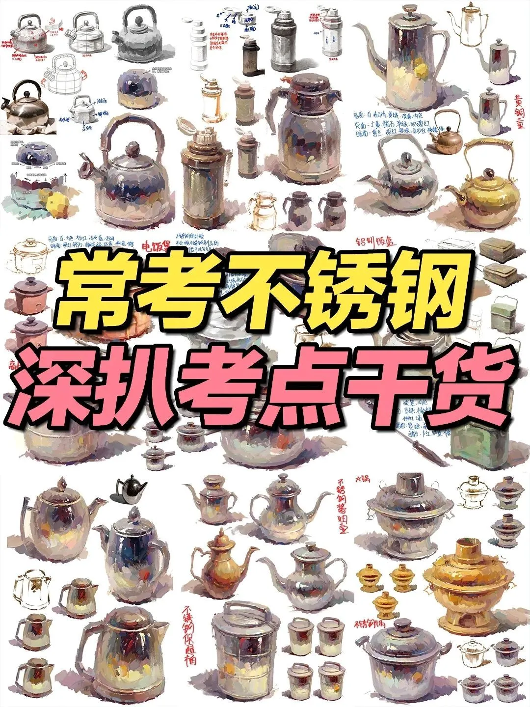 常考色彩不锈钢｜不锈钢考点干货