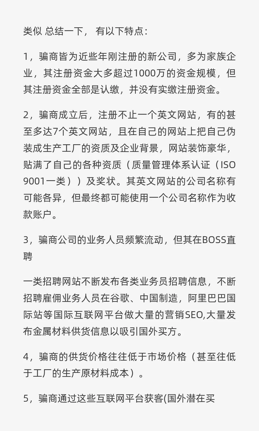 关于山东“聊城”背景的钢材和金属材料商人