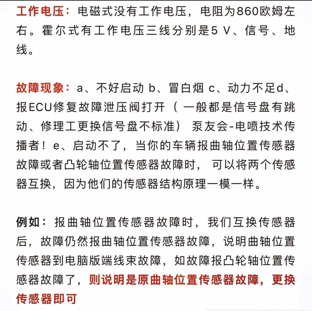 各传感器工作原理及排查步骤大全