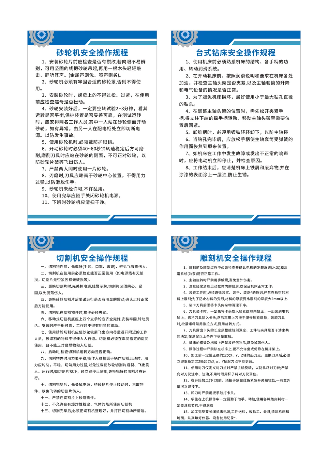 机械设备安全操作规程